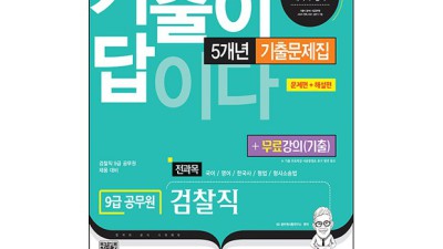 🚨 긴급! 검찰청 에디션 득템 찬스 + 솔직 후기 🚨